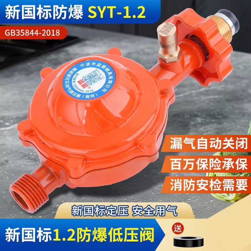 防爆商用国标1.2L减压阀液化气猛火灶自闭阀煤气安全大流量低压阀