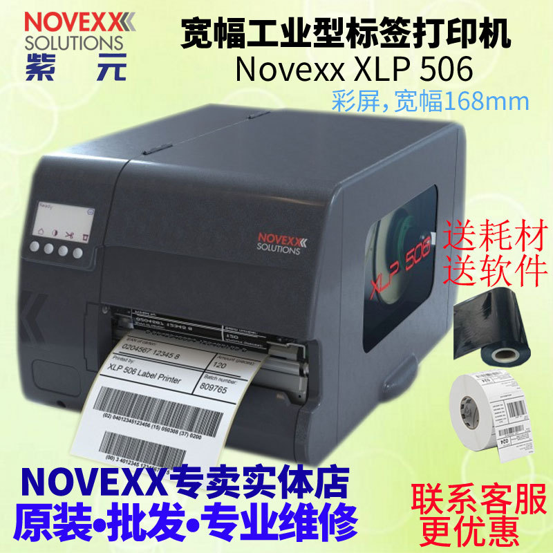 Novexx XLP506������ҵ�ͱ�ǩ��ӡ������ʳƷ����ҽҩƱ������