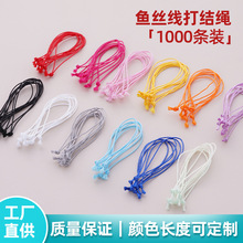 彩色打结绳手机绳挂绳鱼丝线配饰绳批发绳头diy手工材料饰品配件