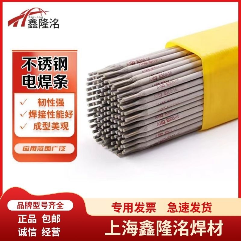 a102不锈钢焊条承压电焊条家用白钢焊条304双相不锈钢E308-16包邮