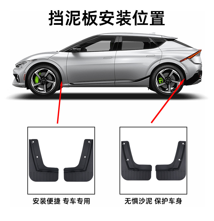 Suitable for 25 Models of Kia Ev6 Mudguards, Car Front and Rear Tire Modification Accessories, Tire Mud Flaps Accessories