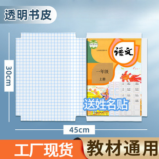Factory wholesale set book cover transparent thick frosted primary and secondary school student book cover self-adhesive textbook protection book film