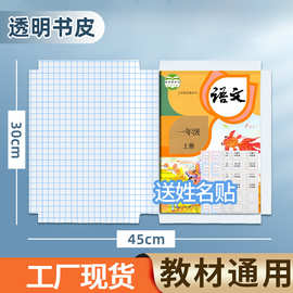 工厂批发套装包书皮透明加厚磨砂中小学生书套自粘课本保护书膜