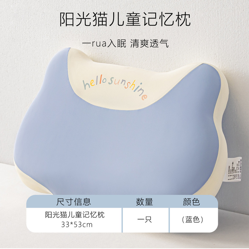 阳光猫儿童记忆枕云感零压力慢回弹学生季枕芯可拆洗枕头代发批发|undefined