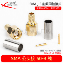 ���l�B����SMA-J-3ֱ���^����RG58/142 50-3������ ���~SMA�B���^