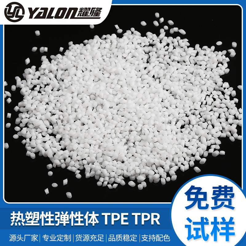 浴室客厅玄关防滑地毯地垫TPR用料  挤出流延型TPE粒子