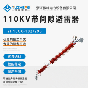 110KV Metal Zinc Oxide Arrester YH10CX-96/280 110KV Zinc Oxide Arrester with Gap