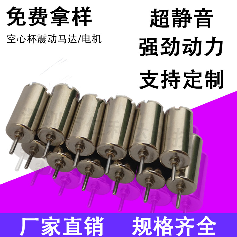 厂家 驱动马达 微型遥控车电机 震动电机 智能玩具马达 直流电机