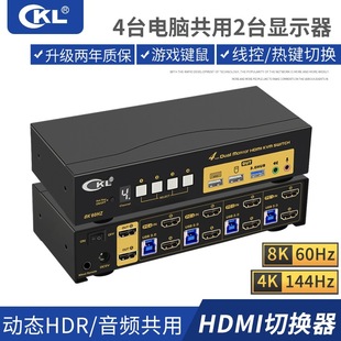 Dual Channel 4 Port USB3.0 HDMI 2.1 KVM Switch 8K @ 60Hz with Audio CKL-942HUA-5