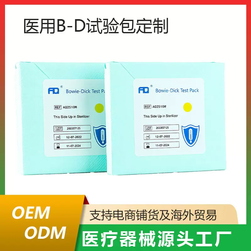 压力蒸汽BD测试包支持订货品牌出海跨境供货实验包批发灭菌监测