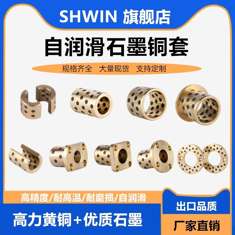 JDB石墨铜套无油衬套自润滑含油轴承耐磨衬套套高力黄铜定 做现货