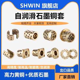 JDB石墨铜套无油衬套自润滑含油轴承耐磨衬套套高力黄铜定 做现货