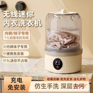 Underwear Washing Machine, Underwear Laundry Cup, Socks Washing, Fully Automatic Small Special Lazy Artifact, Portable Wireless Wholesale