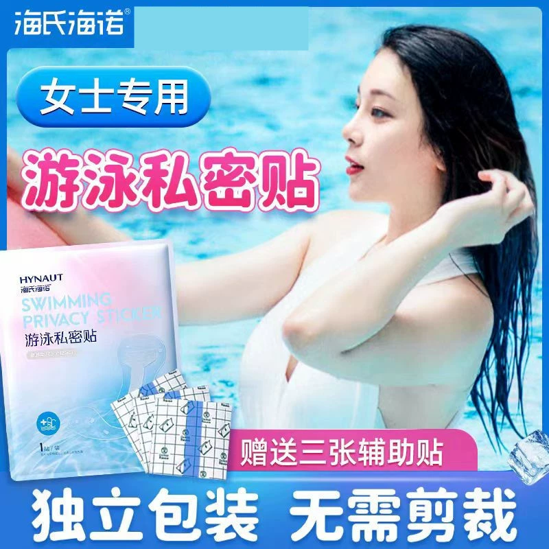 Hi-si Hainuo плавательный частный наклейка с горячими источниками