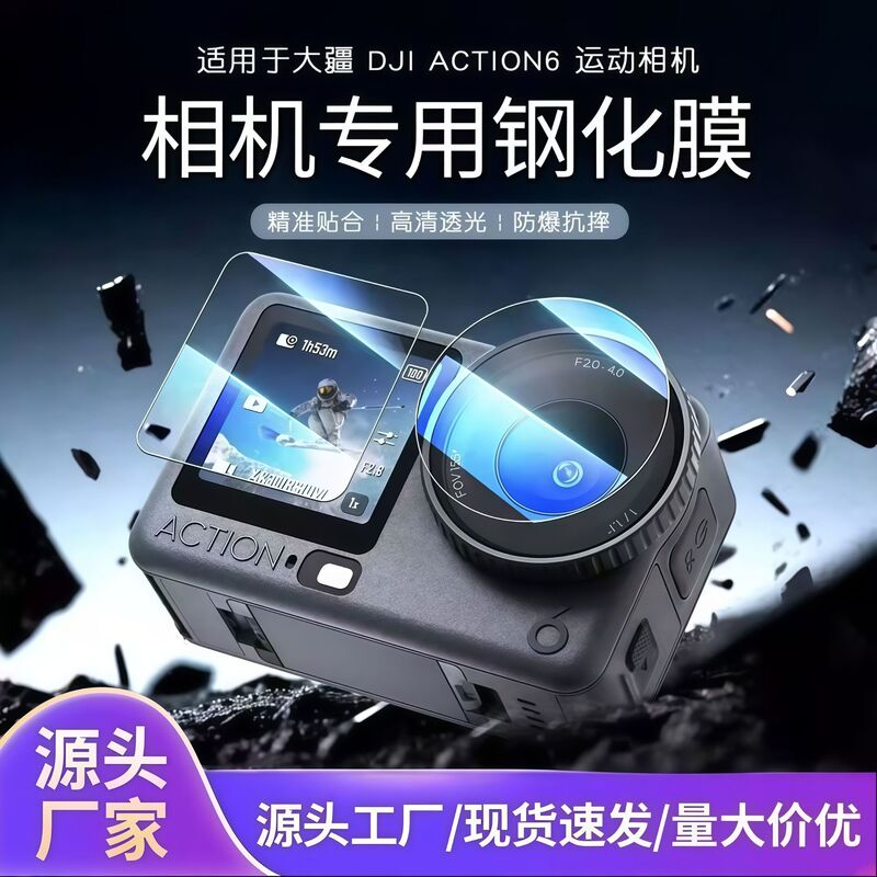 Suitable for Dji Action6 Screen Tempered Film, High-Definition Explosion-Proof Action6 Sports Camera Lens Film