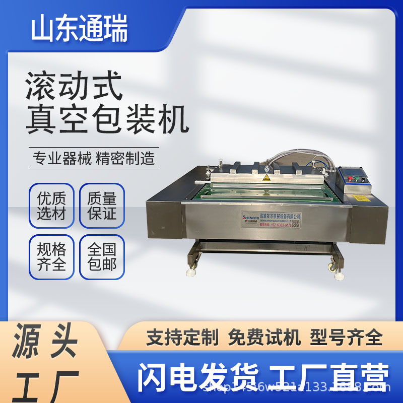 牛油火锅底料真空包装机 风干鸡风干肠连续滚动式抽真空保鲜机