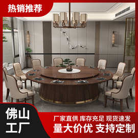 酒店餐桌大圆桌电动转盘15人20人饭店会所包厢新中式实木桌椅