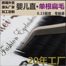 0.15婴儿直嫁接睫毛单根双尖空气扁毛假睫毛种植眼睫毛风吹毛自然