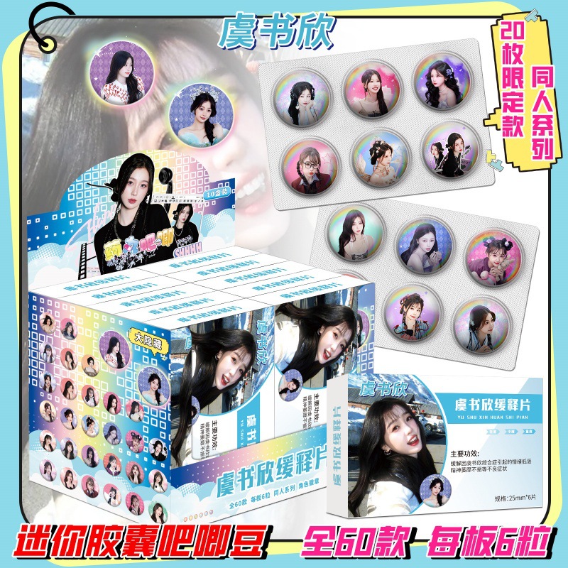 Yu Shuxin 미니 바지 콩(10개들이 한 상자)