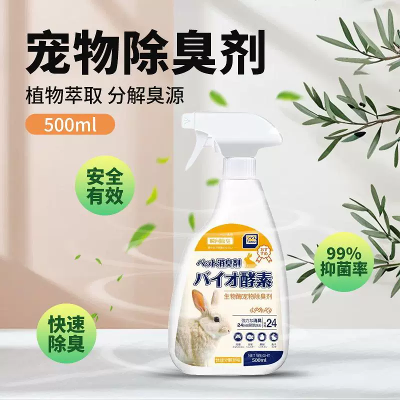 Дезодорант-спрей для кроликов для удаления запаха мочи и дезинфицирующего средства для клеток для кроликов, специальный дезинфицирующий материал для кроликов, парфюмерия