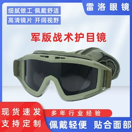 骑行眼镜;防弹眼镜;运动眼镜