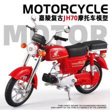 （嘉陵复古玩具摩托车模型）合金老式基础摆件怀旧玩具车