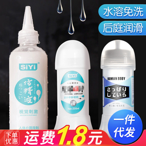 Siyi Silk Wings Body Lubricant Simulation Semen Water-Soluble Anal Lubricant Silicone Oil Adult Erotic Sex Products