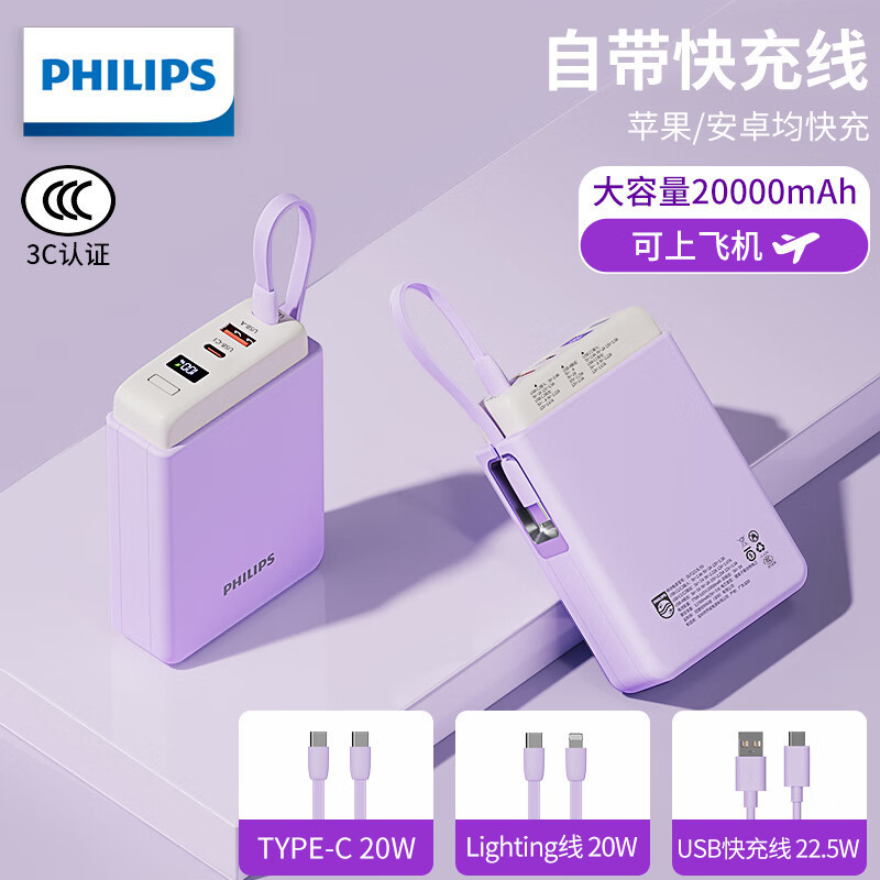 フィリップス自帯線充電宝22.5W超速充20000ミリアンペア時大容量携帯小型|undefined
