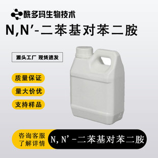 ���τ� DPPD N,N'- �������������� 74-31-7 ��������������