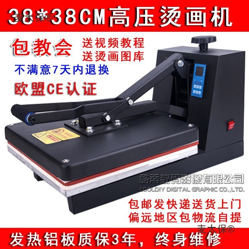 热转印机器设备高压印号印字球衣烫画机烫衬烫钻机锦旗T恤麦太保