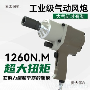 Pneumatic Air Gun Wrench Industrial Grade High Torque Auto Repair Tire Removal and Installation Tool 1/2 Ratchet Wrench Metabo