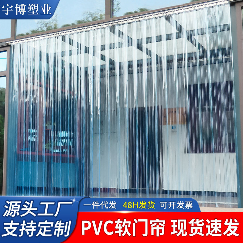 エアコンドアカーテン透明PVCプラスチック遮断カーテン防水防塵冷房防止店舗業務用家庭用フロントカーテン|undefined