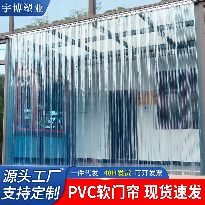 Air-conditioning Door Curtain Transparent PVC Plastic Partition Curtain Waterproof, Dustproof and Air-conditioning Shops Commercial and Household Windshield Curtain
