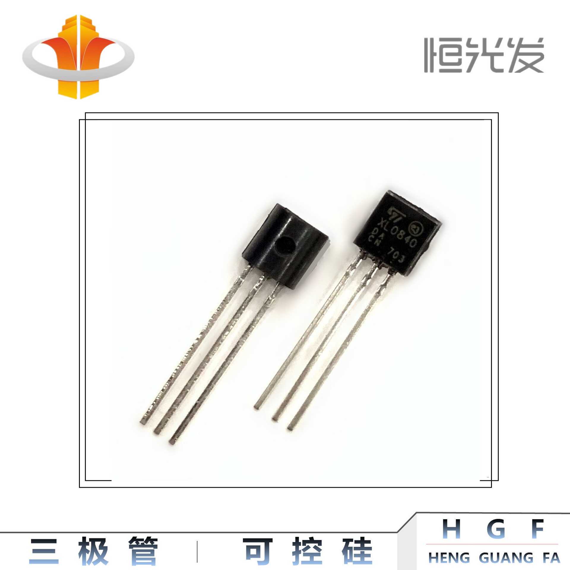 XL0840 单向可控硅 TO-92 系列国产 0840 三极管价格优势