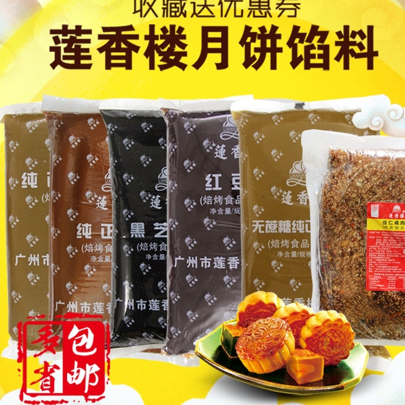 莲香楼冰皮月饼馅料红豆沙馅泥白莲蓉五仁黑芝麻椰蓉水果凤梨5kg|undefined