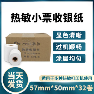 Cash register paper 57x 50 full box thermal paper 58mm cash register printing paper supermarket roll paper 57x 30 paper cash register