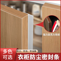 衣柜门密封条防尘条门缝缝隙填补条橱柜封条柜子柜门挡缝挡尘新款
