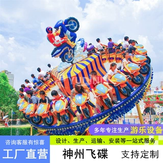 定制 景区游乐园大型24座神州飞碟游乐设备 款式新颖多样厂家直供