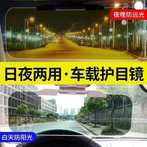 Special sunshades for car headlight glare and dazzling, driver's protective sunglasses, dual-use for day and night