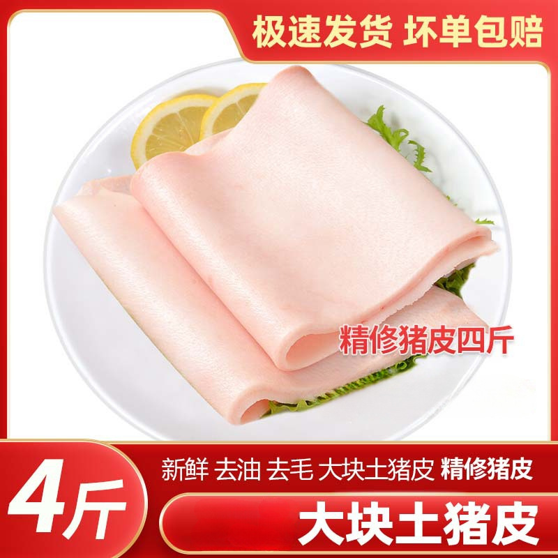 猪皮新鲜冷冻批发精品大块土猪国产生猪肉猪大皮中方皮猪背脊皮