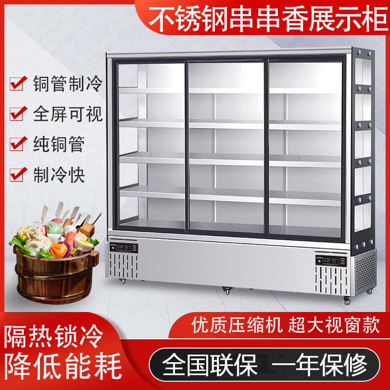 串串柜商用麻辣烫炸串展示柜烧烤冒菜凉菜冷藏保鲜立式陈列点菜柜