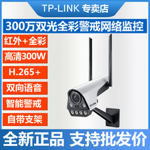 TP-LINK無線攝像頭鷹隼雙光全彩警戒室外攝像機TL-IPC536F-A4-W20