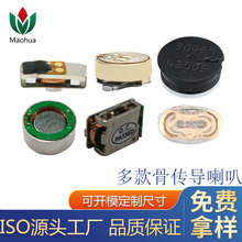 骨传导喇叭蓝牙耳机助听器喇叭振子全频抗躁喇叭三代骨传导