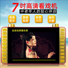 批发新科视频机钢化 7寸屏高清视屏机 看戏机标准7寸屏老年看戏机