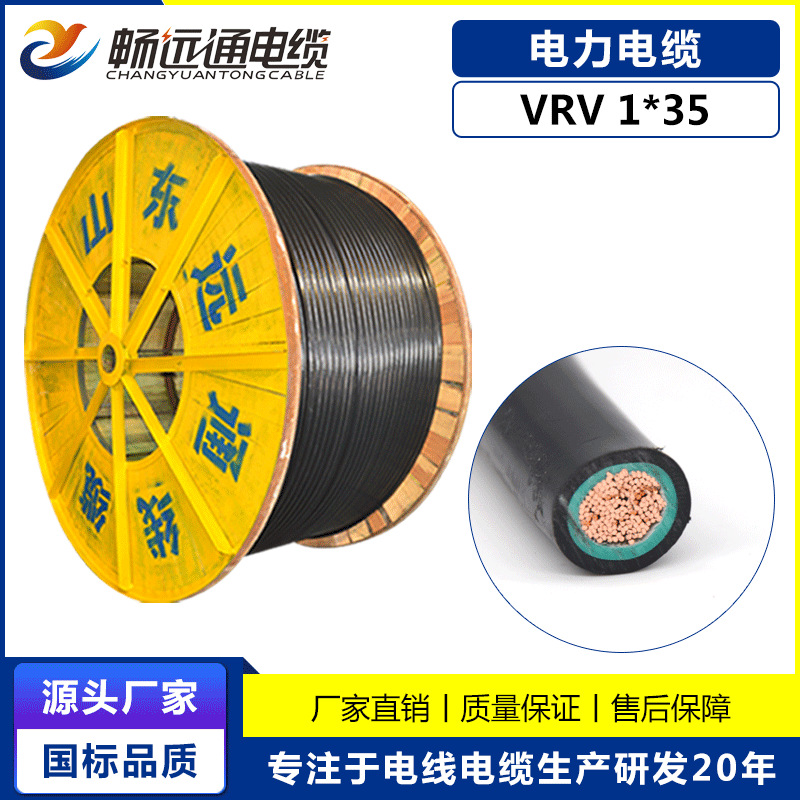 山东远通电缆 纯铜软电缆VVR VRV1*35平方软铜电线电缆聚氯乙烯