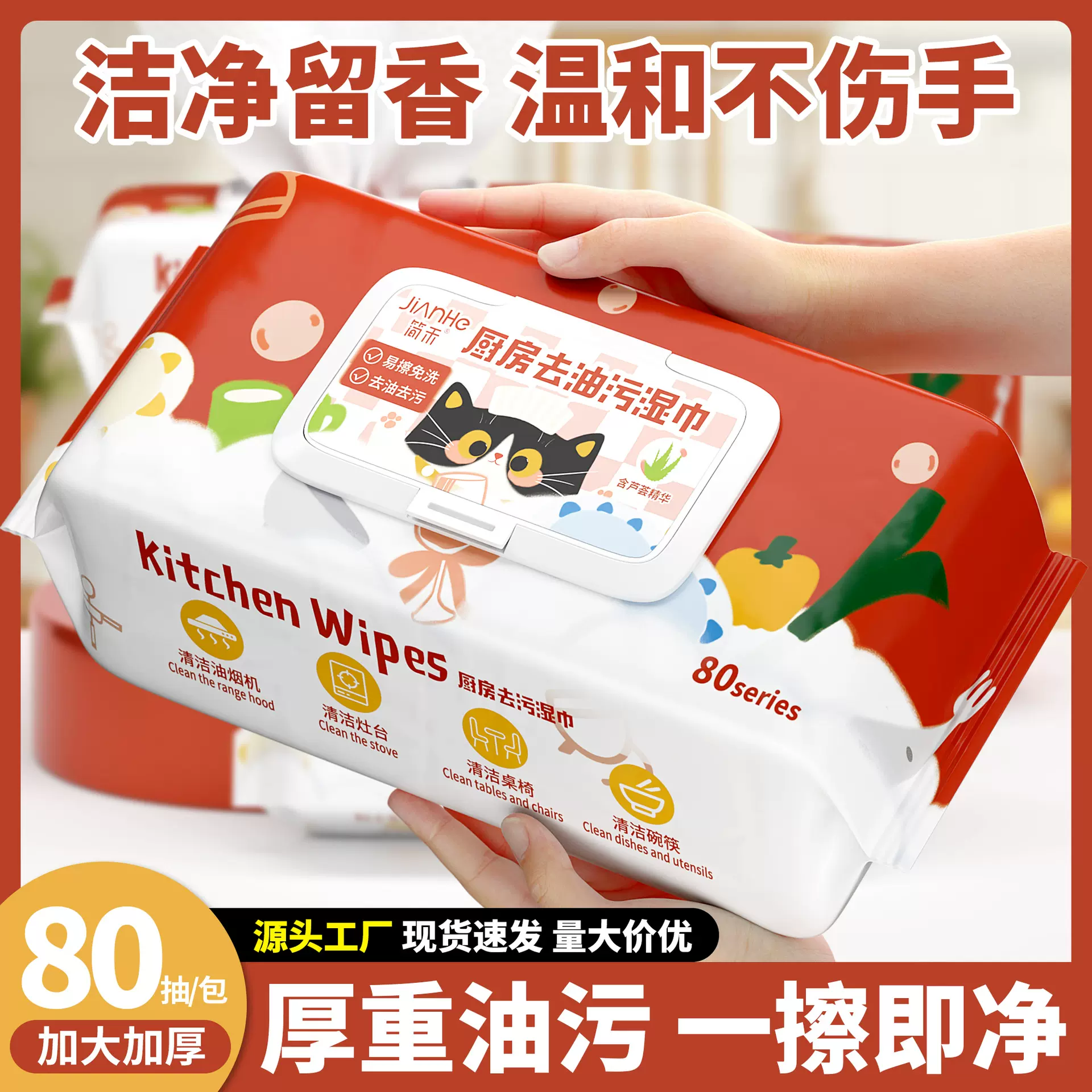 简禾红色厨房湿巾加厚加大厨房强力清洁去油去污灶台湿纸巾油烟机