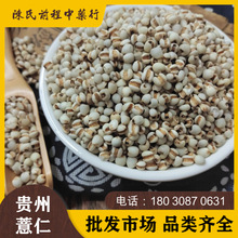 薏仁米薏米仁500g新米贵州大薏仁米搭配红豆赤豆五谷杂粮粮油粗粮