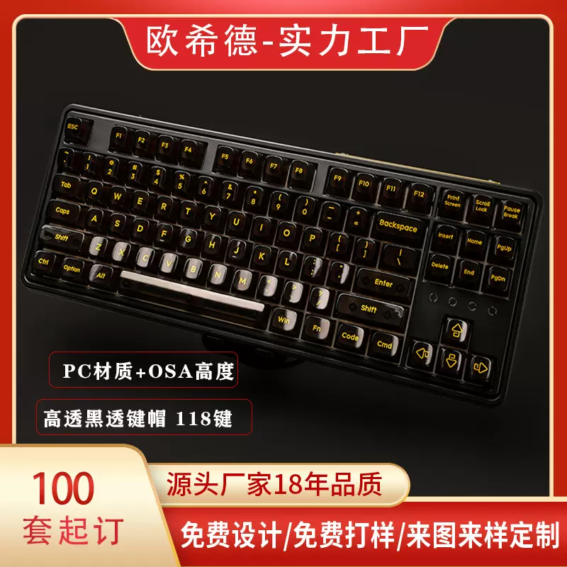 欧希德黑曜高透光键帽黑色PC透明球帽个性机械键盘全套108键定制