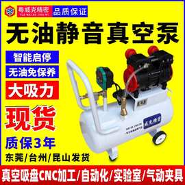 粤威克无油真空泵工业用小型抽气泵真空吸盘实验室无油静音负压泵