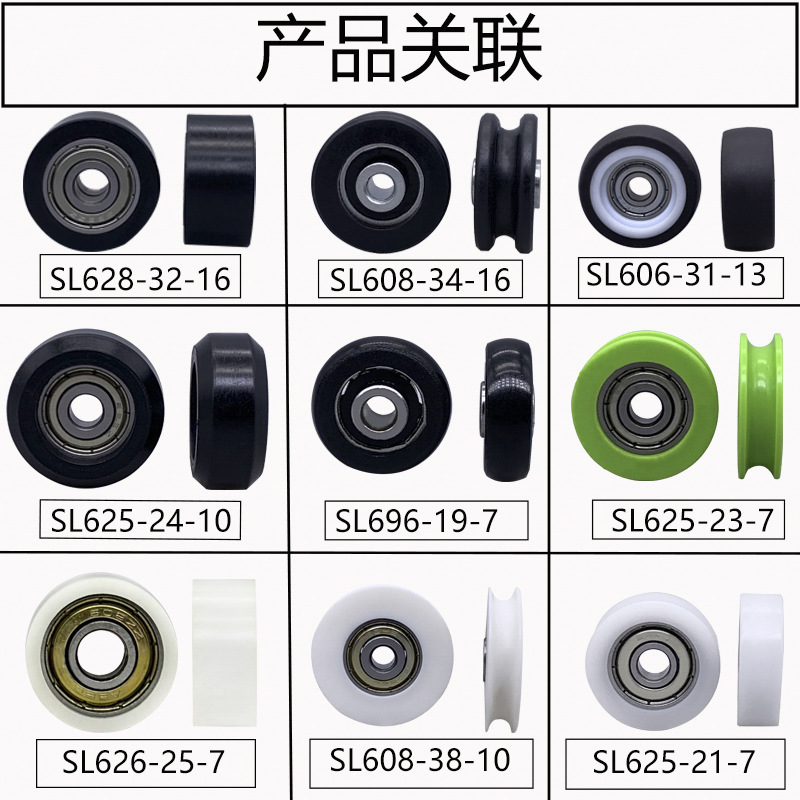 供U型槽包胶包塑轴承滚轮门窗推拉门导向轮移动门窗轴承包胶滑轮|undefined